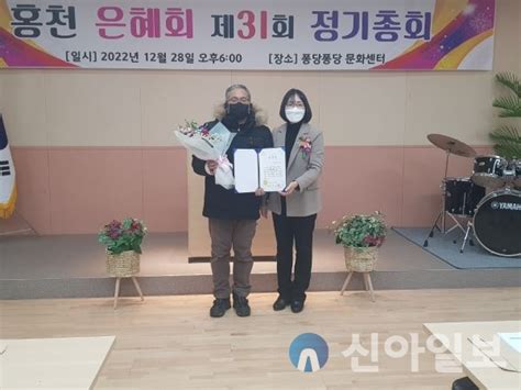 홍천은혜회 창립 31주년 정기총회·소녀소년가장 장학금 전달 및 후원자·유공자 시상 신아일보