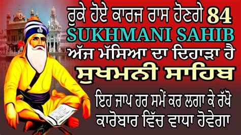 Sukhmani Sahib Sukhmani Jaap Nitnem Sukhmani Full Path Sukhmani