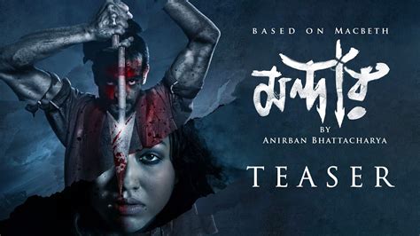 Mandaar মনদর Official Teaser Anirban Bhattacharya Coming Soon