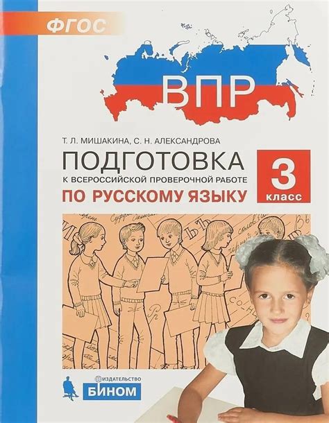 Учебное пособие Лаборатория знаний Подготовка к ВПР по русскому языку ...
