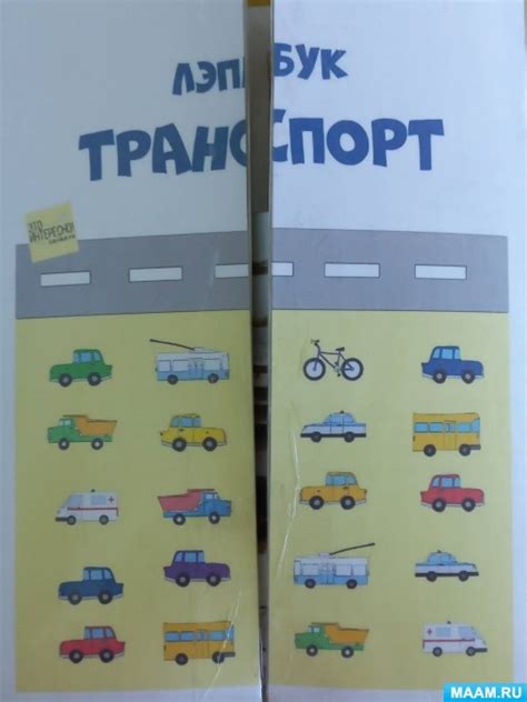 Лэпбук по правилам дорожного движения (ПДД). Воспитателям детских садов ...