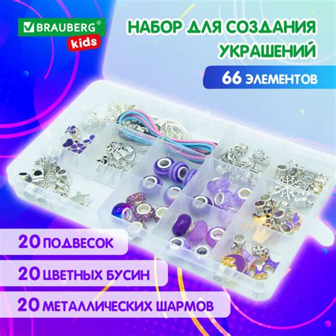 Набор для создания бижутерии и украшений 66 элементов Аметист в ...