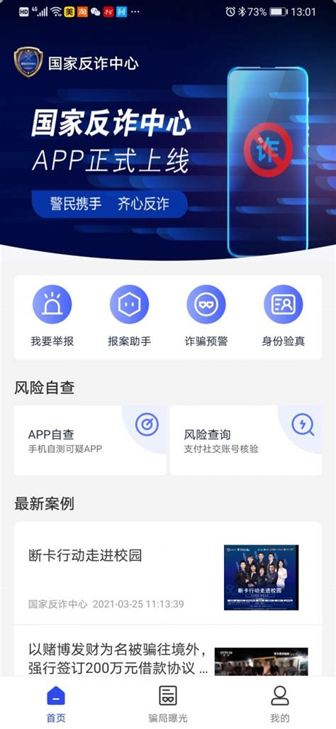 公安部的防骗神器来了，“国家反诈中心”app上线 荆楚网 湖北日报网