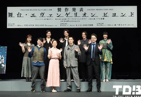 タレントデータバンク【公式】 On Twitter 【会見レポート】『舞台・エヴァンゲリオン ビヨンド』製作発表 窪田正孝「アナログな表現