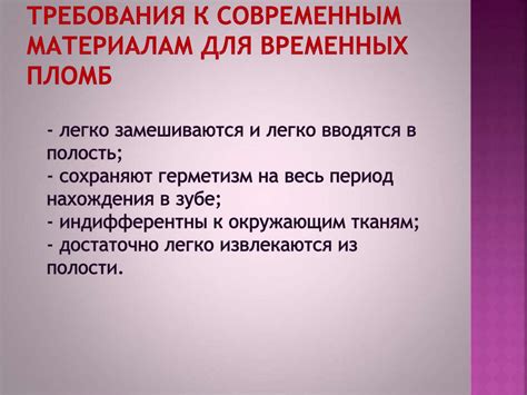 Пломбировочные материалы для временных пломб - презентация онлайн