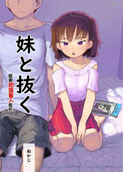 Imouto To Nuku Nhentai Hentai Doujinshi And Manga
