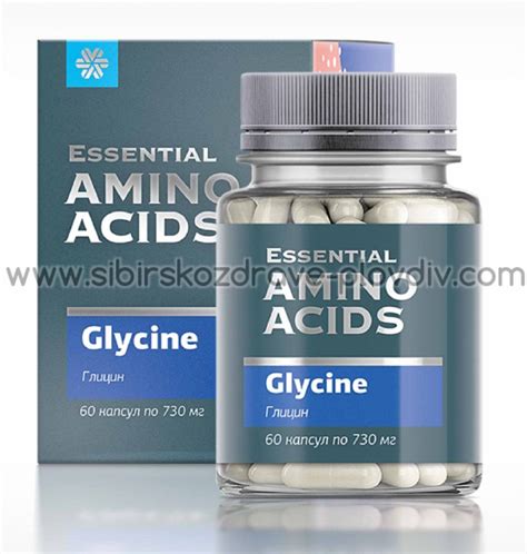 Глицин - Essential Amino Acids - Сибирско Здраве Пловдив