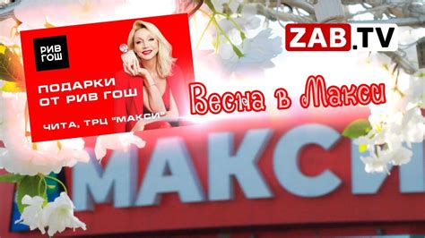 В ТРЦ «Макси» открылся долгожданный новый флагманский магазин косметики ...