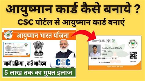 Ayushman Card Kaise Banaye Pm Jan Arogya Card Ayushman Card E Kyc