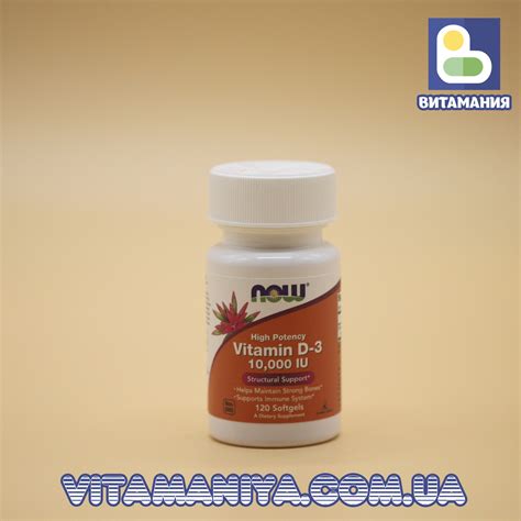 Витамин Д3, Vitamin D-3, Now Foods, 10 000 МЕ, 120 капсул, цена 374 грн ...