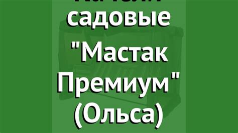 Качели садовые Мастак Премиум (Ольса) обзор Мастак Премиум бренд OLSA ...