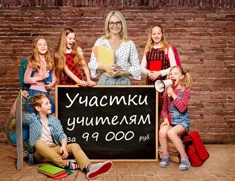 Участки учителям | Удача