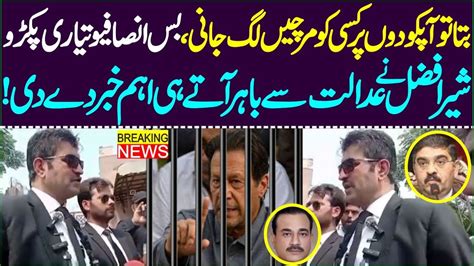 Imran Khan Lawyer Sher Afzal Marwat Important Media Talk Outside The