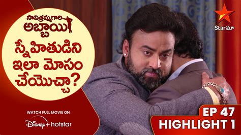 Savitramma Gari Abbayi Ep 47 Highlight 1 సనహతడన ఇల మస