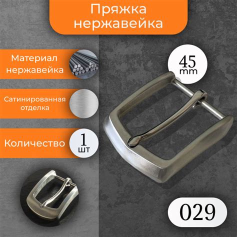 Пряжка для ремня 45 мм нержавейка 1 шт 029 С - купить с доставкой по ...