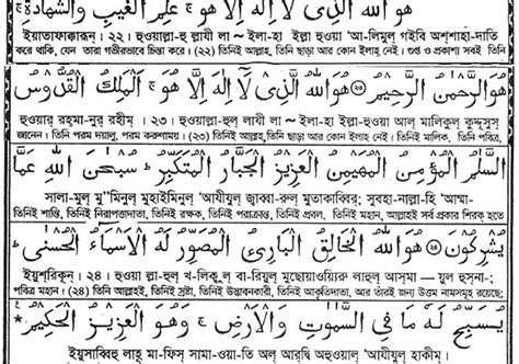 surah hashr last 3 ayat bangla | IslamBangla.Com