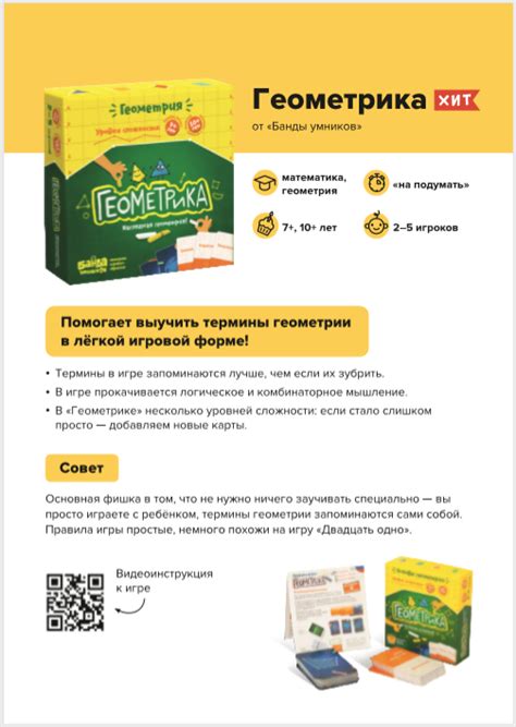 Промо БАНДА УМНИКОВ Шпаргалка Геометрика []