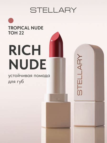 Stellary Помада для губ Устойчивая RICH NUDE тон 22 tropical nude 3 8г купить на OZON по низкой