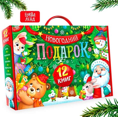 Этот новогодний подарок «Буква-Ленд» — просто супер для маленьких ...