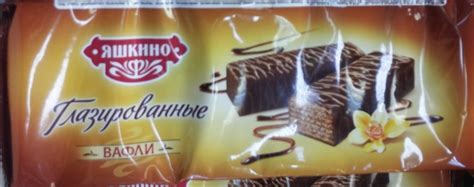 Вафли Яшкино Глазированные - «Вафли +в шоколаде🍫. Осторожно, следите за ...