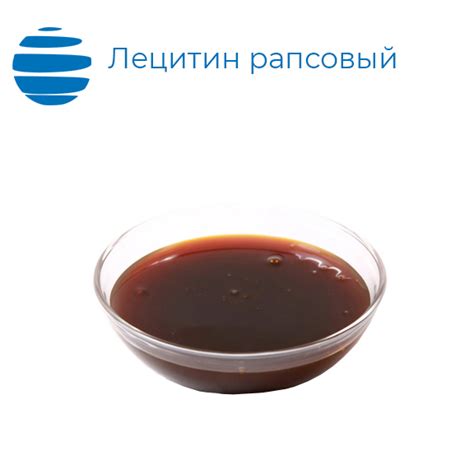 Лецитин рапсовый, жидкий купить в Москве по цене от 350 рублей за кг