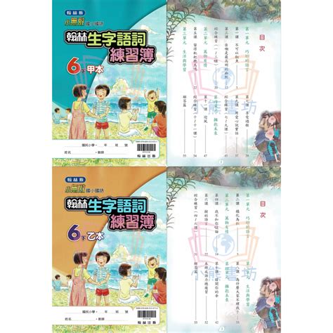 112下 翰林 國小國語 生字詞語練習簿共2本 1 6年級 翰林甲乙本 布克book