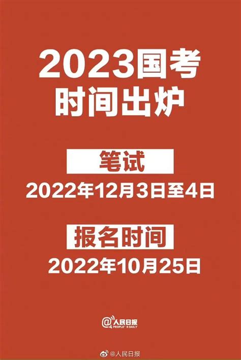 2023年国考，时间定了中央机关国家公务员笔试新浪新闻