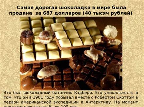 "Интересные факты о шоколаде"