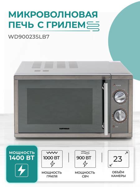 Микроволновая печь GASTRORAG WD90023SLB7 - купить по низким ценам в ...