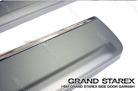 Молдинги дверей HSM Grand Starex, производитель HSM | Купить запчасти ...