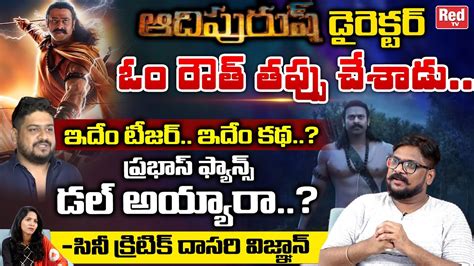 Cine Critic Dasari Vignan Comments On Adipurush Teaser Prabhas