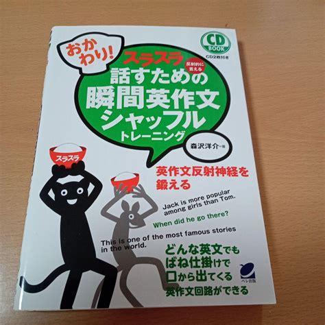 Cd無し おかわりスラスラ話すための瞬間英作文シャッフルトレーニング メルカリ