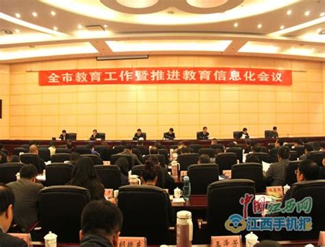 宜春召開2017年全市教育工作會議 每日頭條