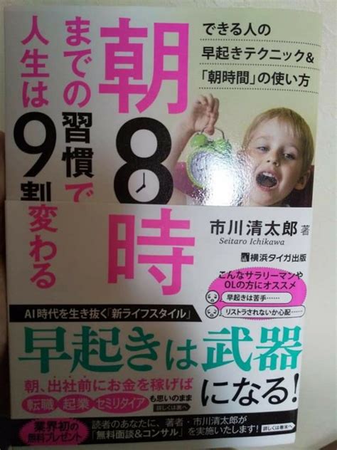 【2019 12・8時までの習慣で人生は9割変わる！ワクワクをモチベーションにすれば朝絶対起きられます