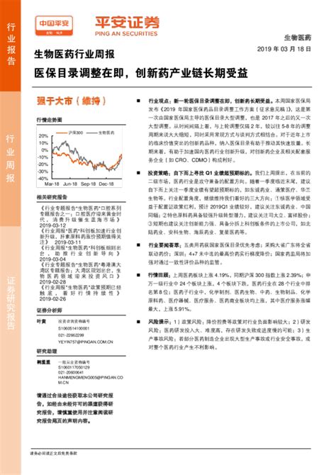 生物医药行业周报：医保目录调整在即，创新药产业链长期受益