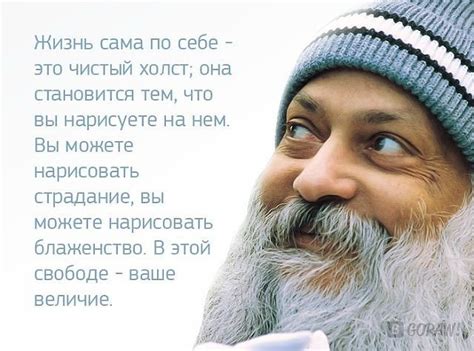 Ошо - индийский духовный лидер и мистик | Цитаты ошо, Ошо, Цитаты