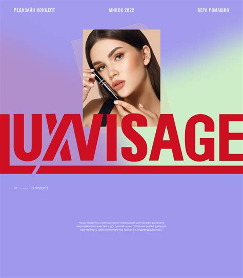 Luxvisage редизайн концепт on Behance