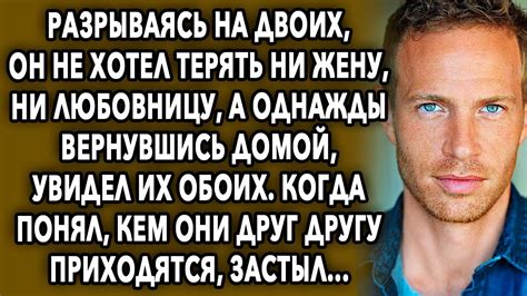 Мужчина На Двоих / История Про Выбор / Судьба Человека - YouTube