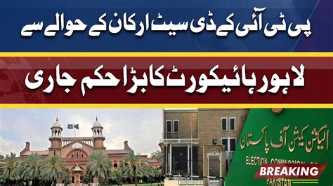 Lahore High Court Big Order Regards Pti De Seated Pmas Dunya News