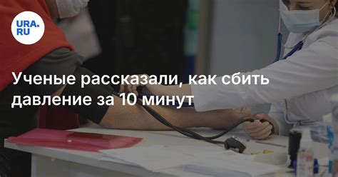 Как быстро сбить давление: JCSM, научное исследование