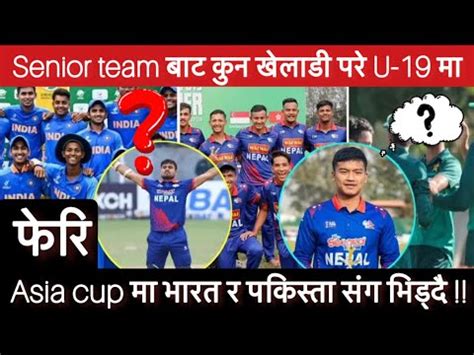 नपल फर भरत र पकसतन सग खलद ICC U 19 asia cup 2023