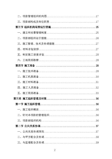 办公楼室内拆除及装饰装修工程施工组织设计施工方案公共建筑施工组织设计土木在线