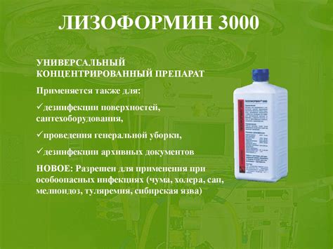 Химические средства для дезинфекции и стерилизации изделий медицинского ...