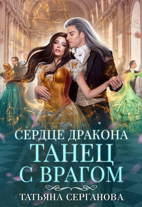 Мой крылатый кошмар | Татьяна Серганова читать книгу онлайн – ЛитГород