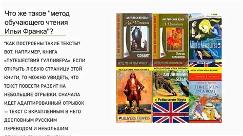 Метод обучающего чтения Ильи Франка - презентация онлайн