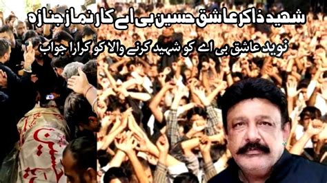 Janaza Shaheed Zakir Ashiq Hussain BA Janaza Rokna Ki Kosis Nakam