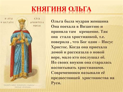 Святые земли русской. Княгиня Ольга. Князь Владимир - презентация онлайн