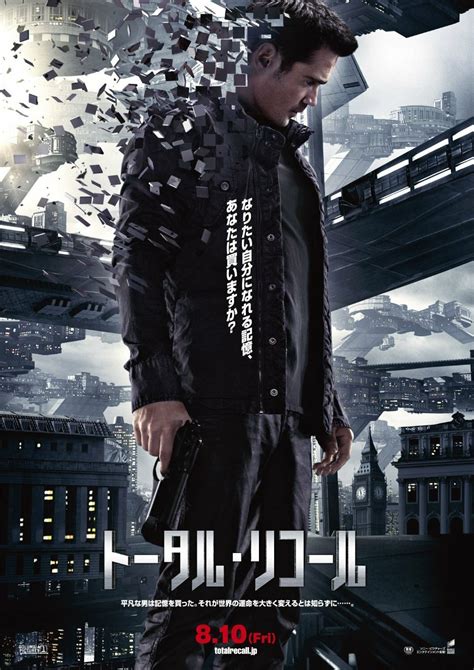 Постеры: Вспомнить всё / Постер фильма «Вспомнить всё» (2012) #1894589