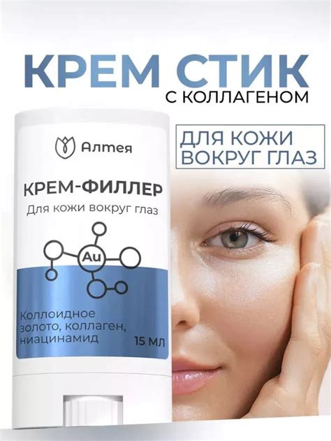 Крем-филлер Алтея для кожи вокруг глаз с коллагеном - «Крем-филлер в ...