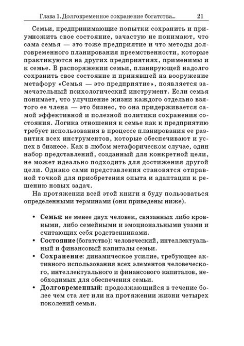 Книга: Богатство семьи. Как сохранить в семье человеческий ...
